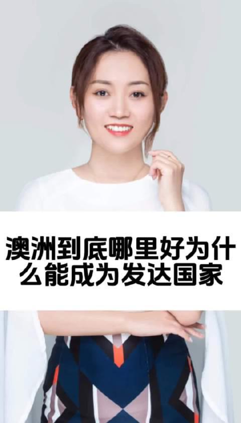 澳洲凭什么成为发达国家？老移民揭秘5大优势，海外华人必看