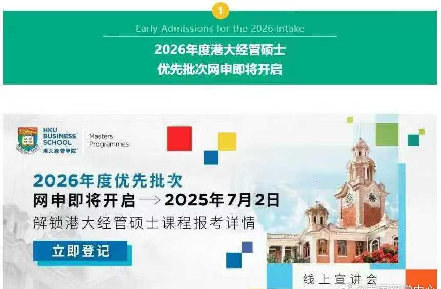 港大商学院提前批开放！7月2日与港科同天，海外华人如何突破地区限制追梦香港？