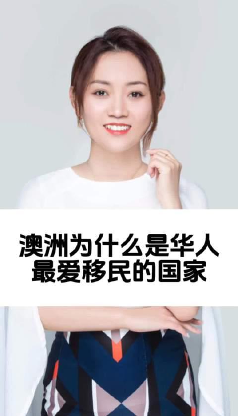 澳洲为何成为华人移民首选？老移民揭秘5大吸引力