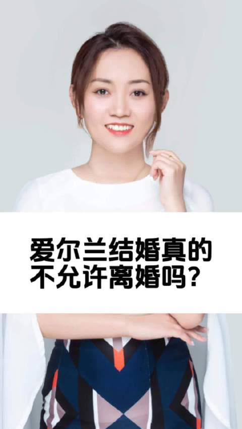 爱尔兰留学与移民政策解析：婚姻制度背后的文化密码