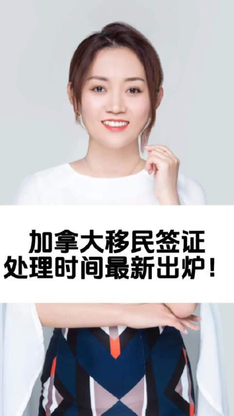 2024加拿大移民签证处理时间最新公布！海外华人必看