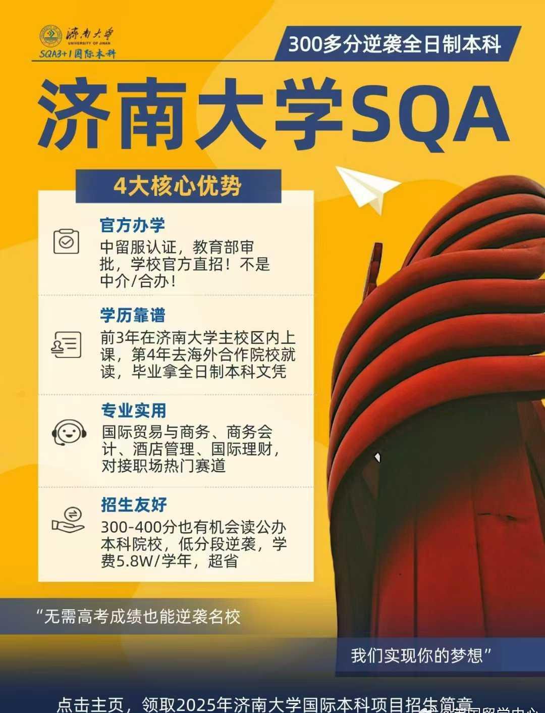 济南大学SQA国际本科项目助力学子低分逆袭世界名校
