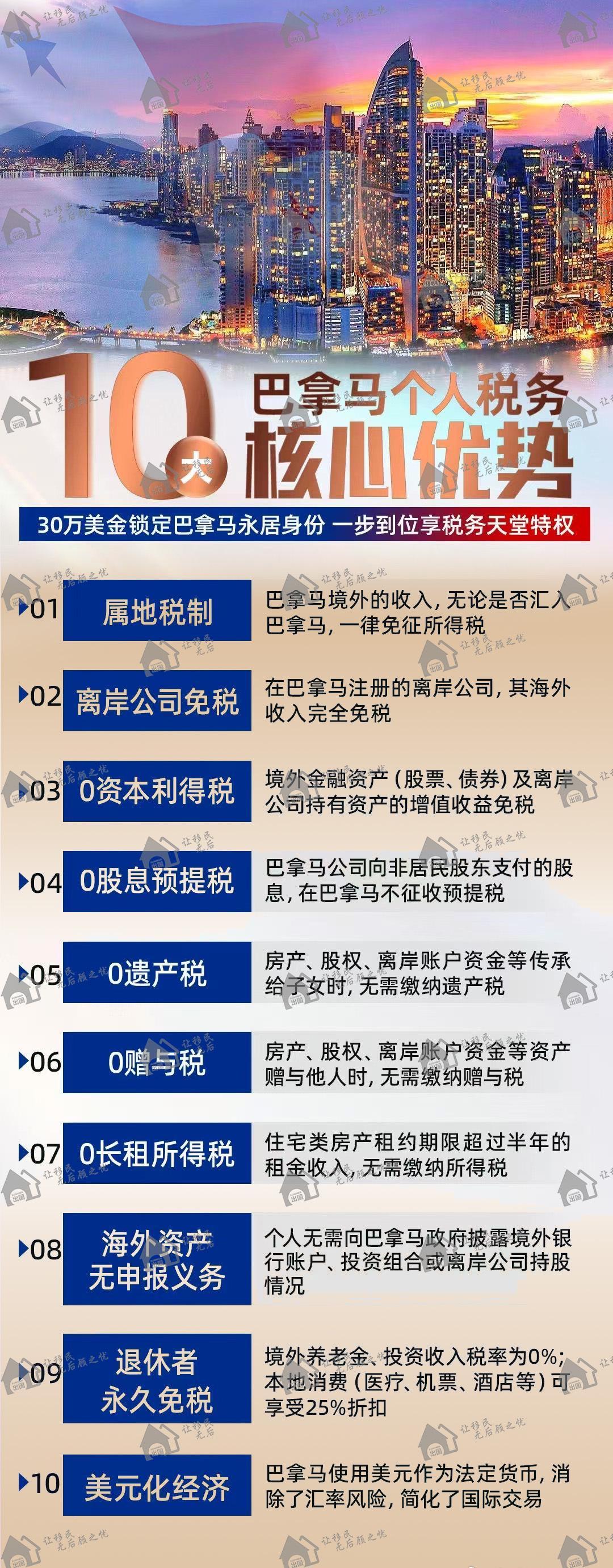 巴拿马永居：被低估的全球资产配置跳板
