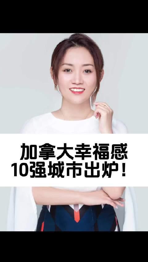 加拿大留学幸福感城市排名揭晓：教育优势与生活成本全解析