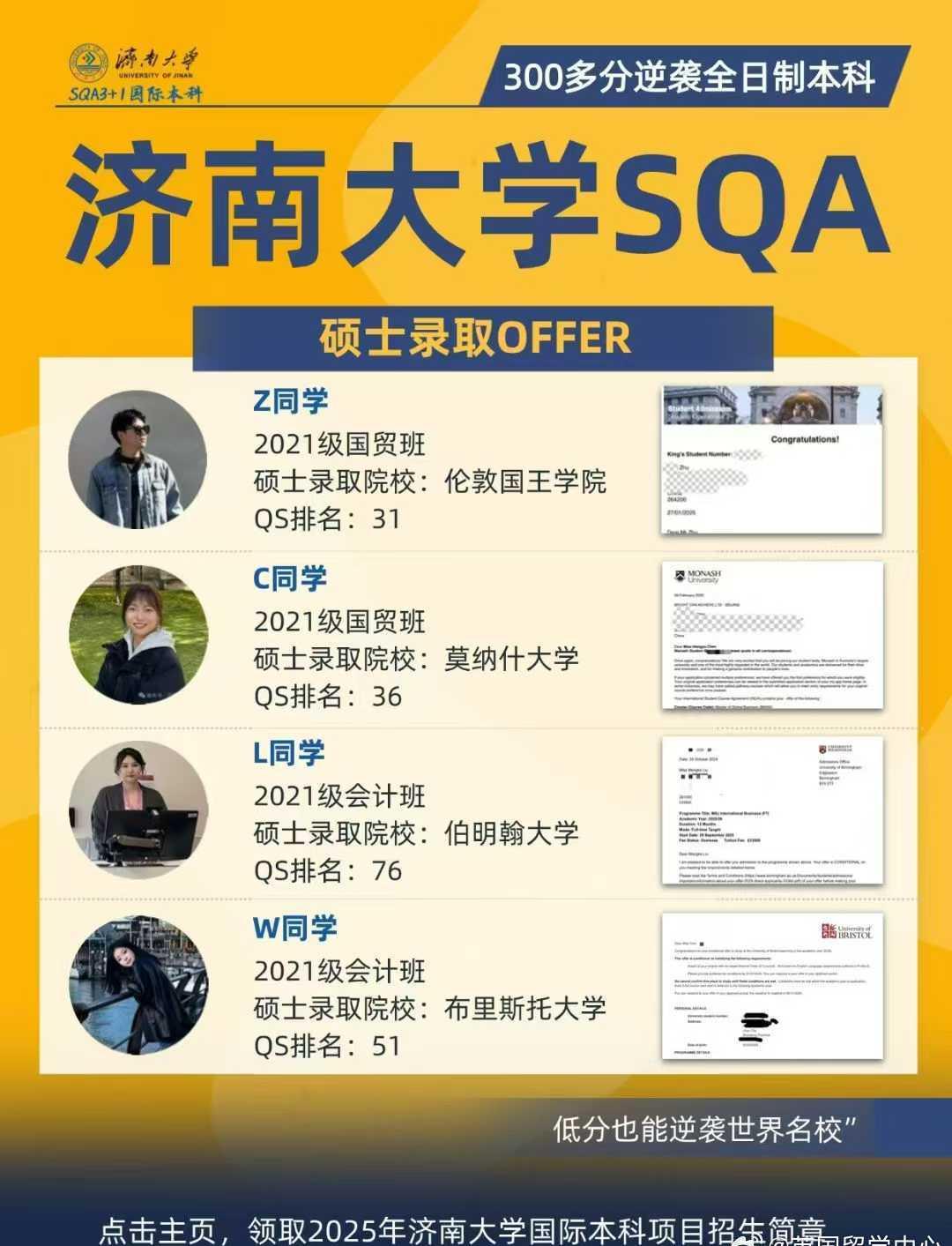 济南大学SQA国际本科项目解析：低分逆袭世界名校的升学路径