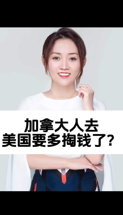 加拿大留学生赴美费用调整：跨境教育成本新变化