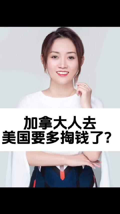 重磅！加拿大赴美费用暴涨，老移民亲述避坑指南