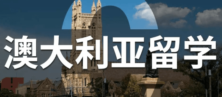 澳大利亚初中留学全攻略：条件、要点与规划
