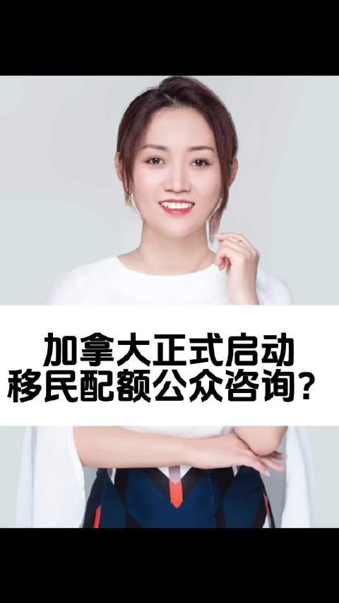 加拿大启动移民配额公众咨询，留学生群体或将受益