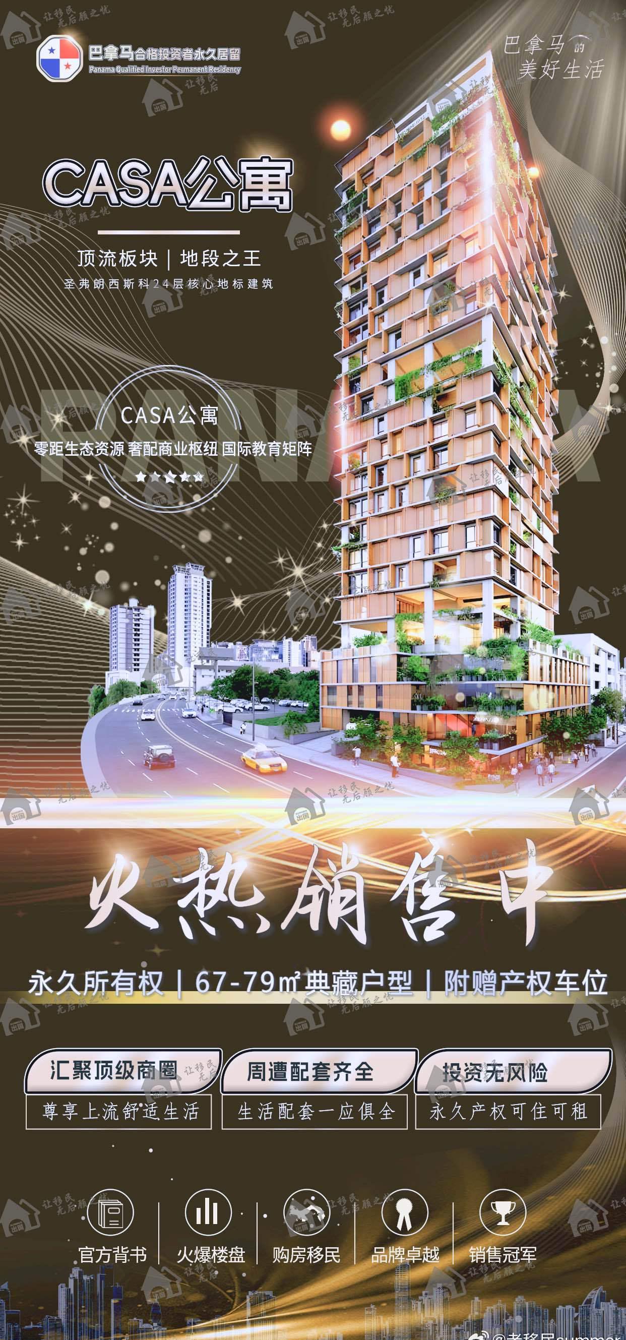 巴拿马房产+身份双重福利！海外华人如何解锁顶级投资机遇？