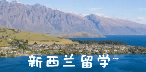 新西兰留学费用大揭秘：预算规划费用一览