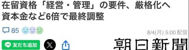 日本签证政策大变动！创业签证门槛暴涨6倍，海外华人还能顺利移居吗？