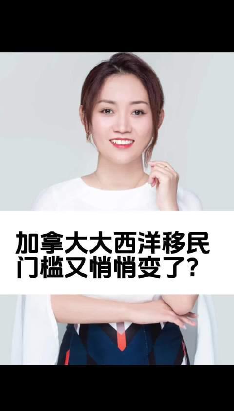 加拿大移民政策又变！大西洋移民门槛调整，这些细节你必须知道