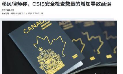 加拿大移民安全筛查激增 留学生签证审批延误问题凸显