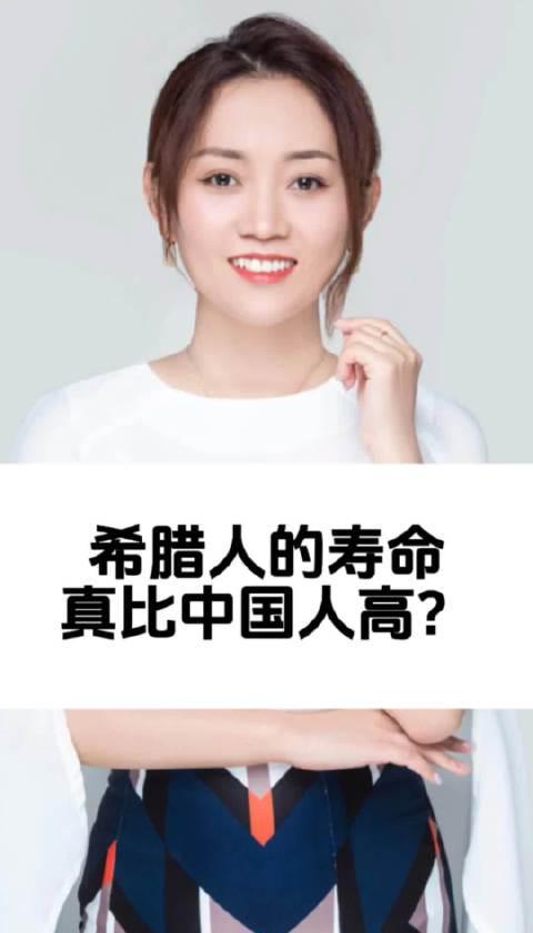 希腊人平均寿命比中国人高？揭秘地中海长寿秘诀，海外华人必看