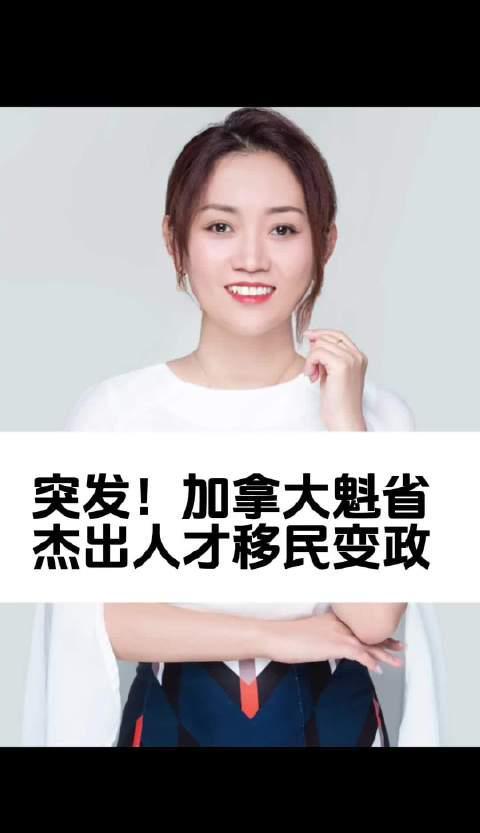 加拿大魁省杰出人才移民政策调整，留学生需关注新动向