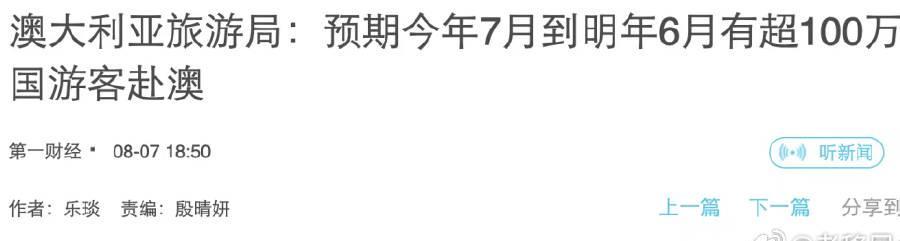中国游客赴澳人数暴涨21%！澳洲旅游市场迎来强劲复苏