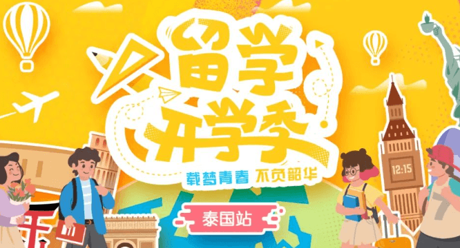 泰国大学留学学校推荐，开学在即该如何准备 