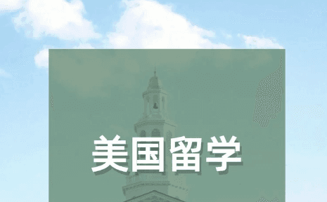 赴美留学开学季：学子们该如何做好准备