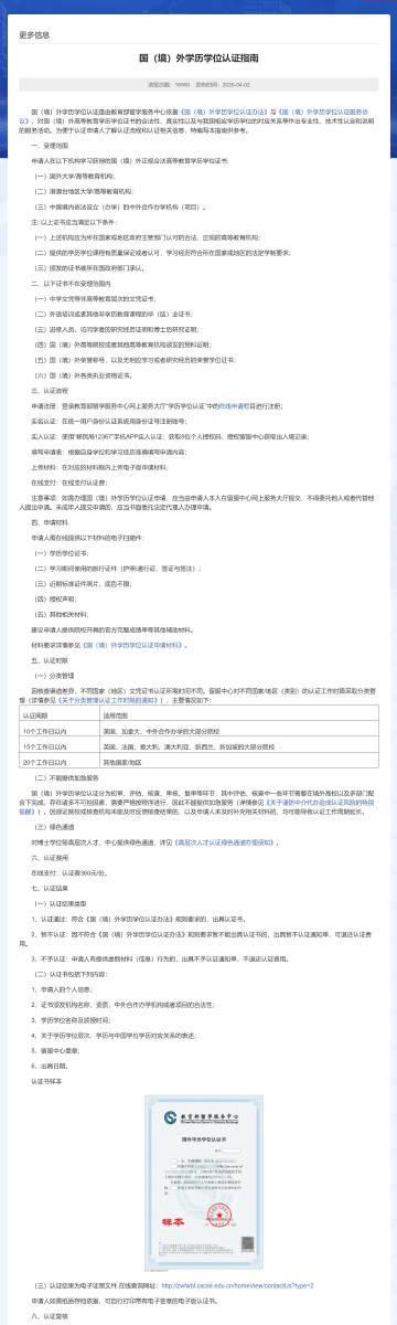 海归必看！2024最新学历认证指南出炉，手把手教你避开这些坑