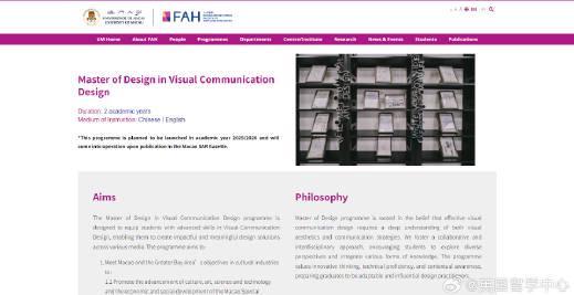 澳门大学视觉传达设计硕士25fall申请攻略：海外华人如何突破地域限制获取最新资讯？
