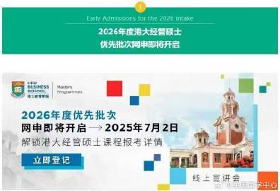 香港大学商学院提前批申请开放，与港科大同步7月2日启动