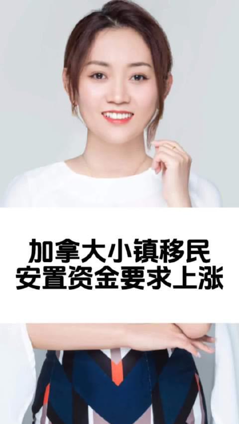 重磅！加拿大移民政策突变：小镇安置资金要求暴涨，这些华人受影响最大！