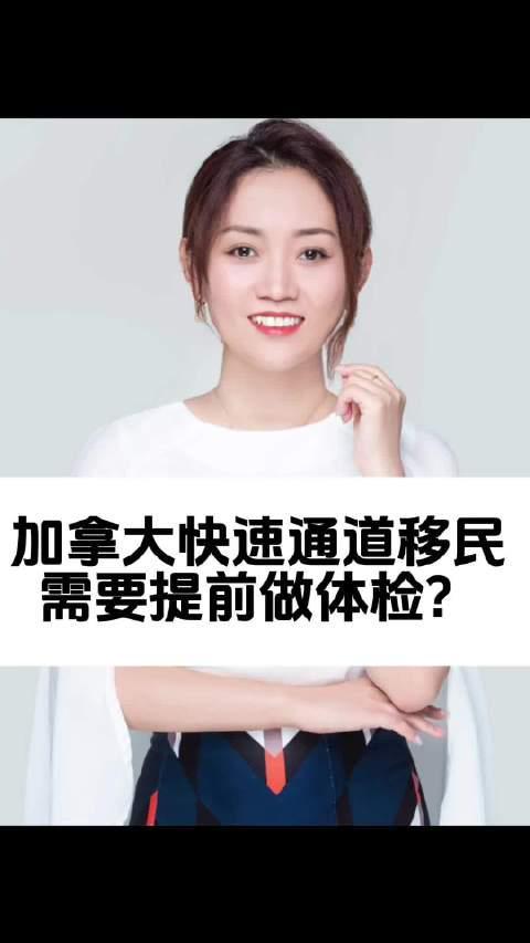 加拿大快速通道移民体检要求详解：申请前必须知道的注意事项