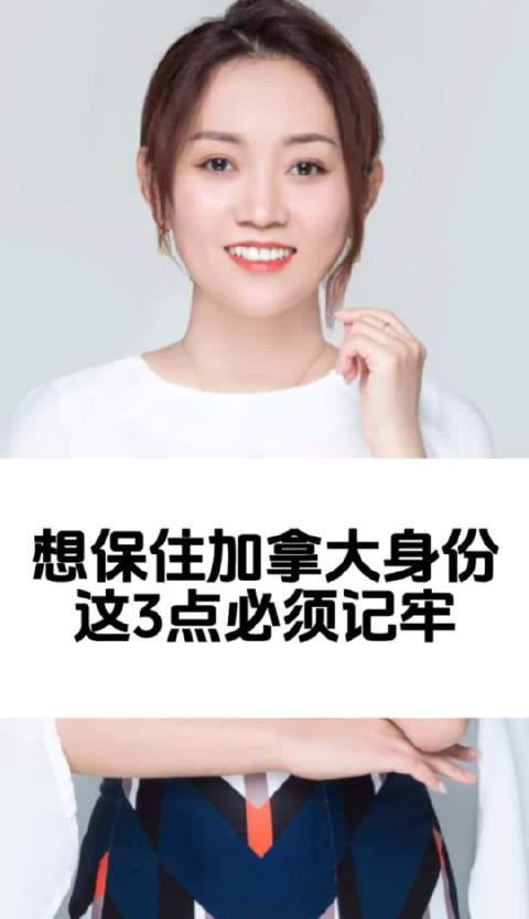 加拿大移民必看！老移民亲授3个保住枫叶卡的关键诀窍