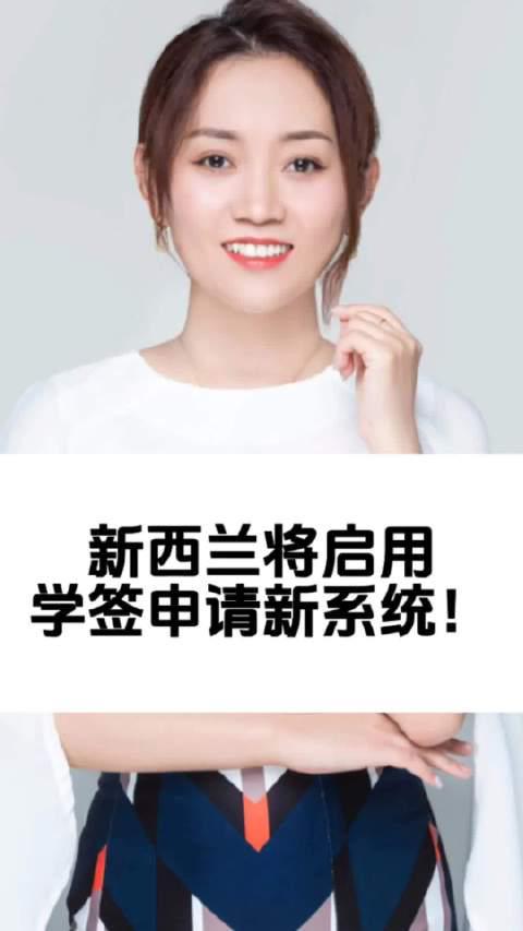 新西兰学签申请新系统即将启用，留学生需关注这些变化