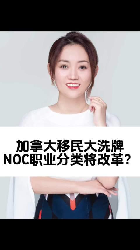 加拿大NOC职业分类改革对留学生移民路径的影响分析
