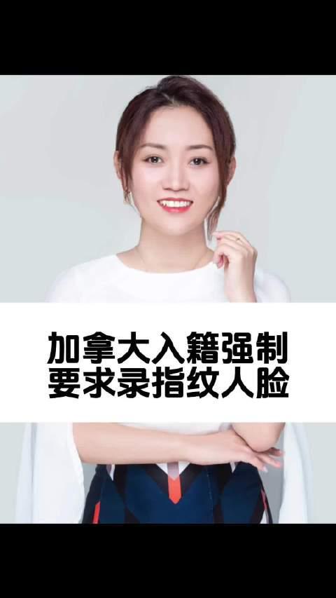 加拿大入籍新规：生物识别成强制要求，留学生需提前准备