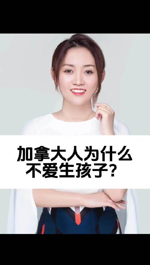 加拿大低生育率现象背后的留学与移民机遇分析