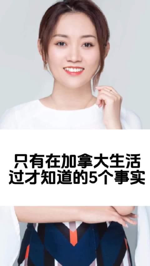 加拿大留学真实生活指南：五大本地经验分享