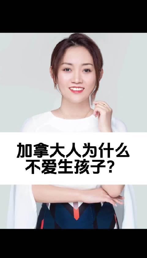 加拿大低生育率现象背后的留学与移民机遇