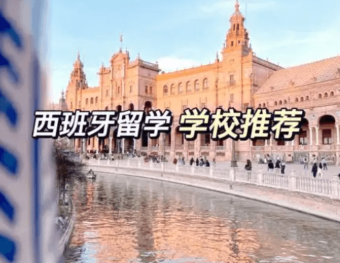 西班牙留学学校推荐，海外党必备工具 