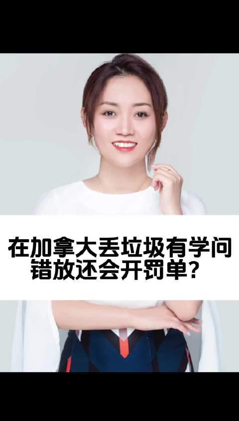 加拿大生活必备：垃圾分类全攻略，错放真会被罚款！