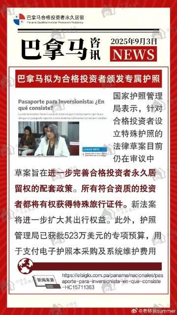 巴拿马投资移民新政解析：留学身份与全球通行双重升级
