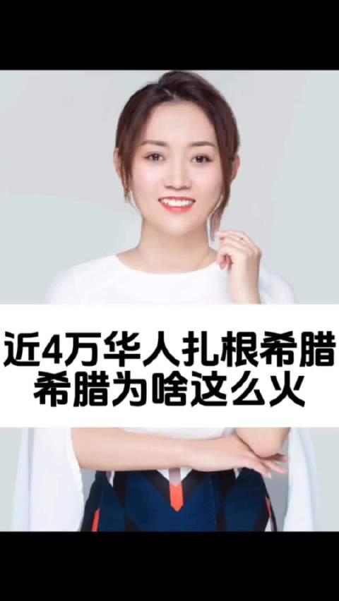 希腊留学与移民新趋势：教育优势与生活成本分析