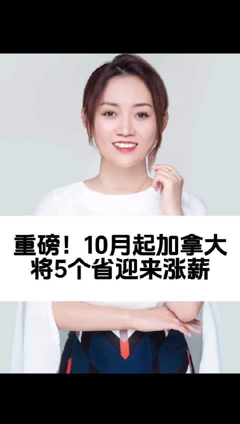 海外华人必看！10月起加拿大5省涨薪，但国内视频却看不了？教你一招解决