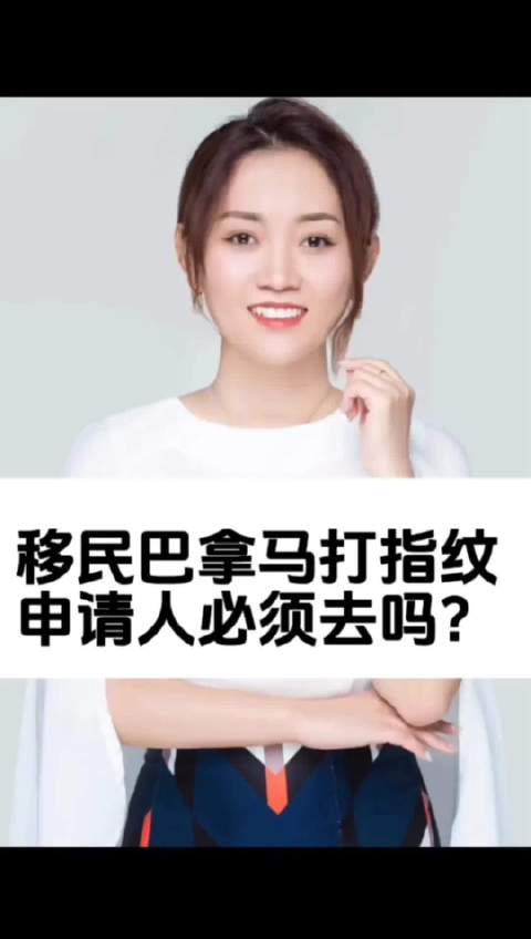 巴拿马移民指纹采集政策解析：留学生需注意的签证细节