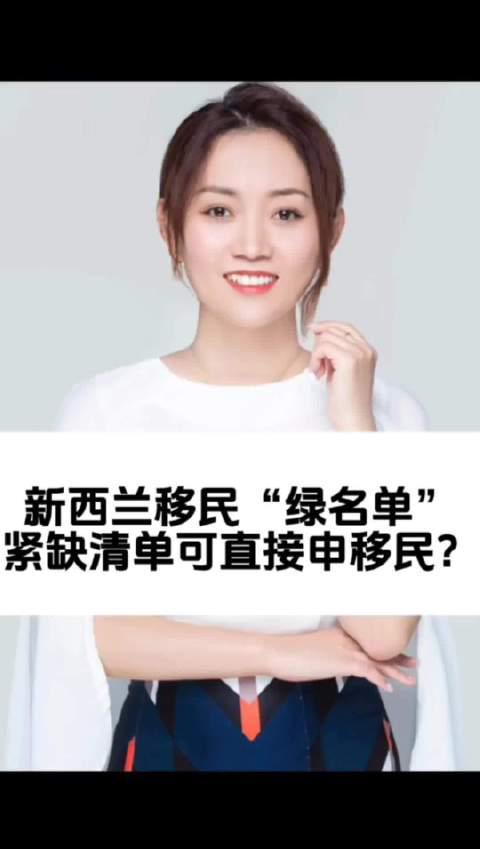 新西兰留学移民新政解析：绿名单与六分制双路径