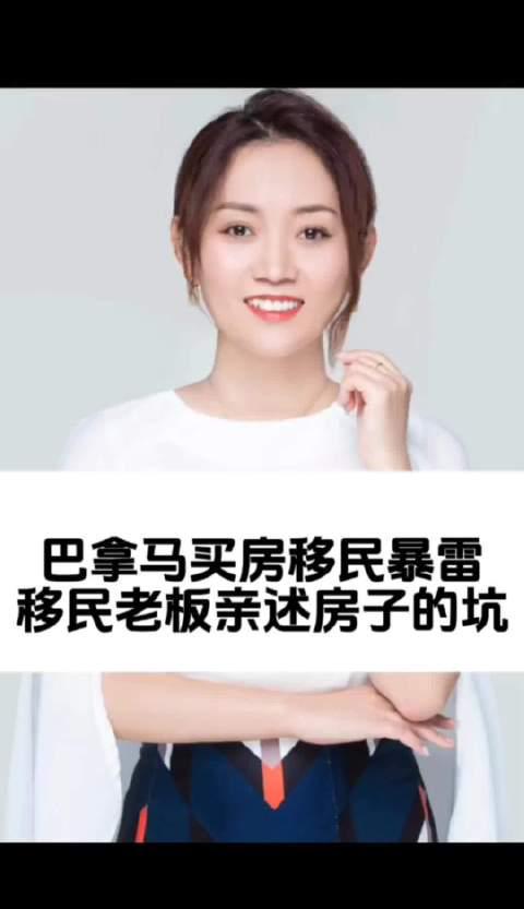 海外华人必看！巴拿马买房移民暴雷真相揭露，这些坑千万别踩