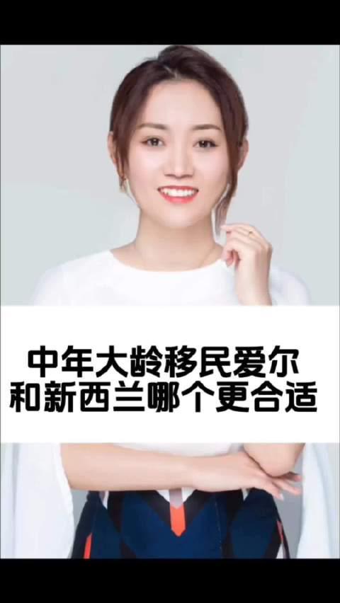 爱尔兰与新西兰留学移民对比分析