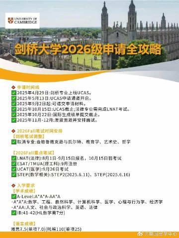 剑桥申请倒计时！2026年本科时间轴这样规划成功率翻倍