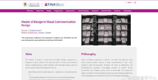 澳门大学视觉传达硕士申请全攻略！25fall申请倒计时，这些细节不注意就亏大了