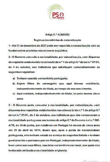 葡萄牙移民政策重大调整！新修正案保护黄金签证持有人权益