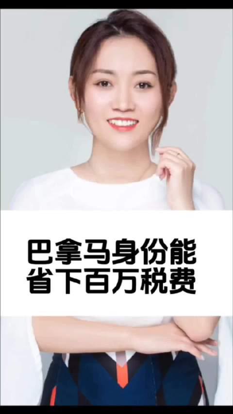 巴拿马身份成新宠？揭秘它如何帮你省下百万税费