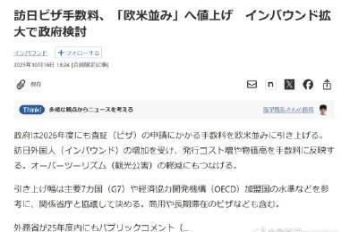 日本签证费用暴涨9倍！2025年赴日游客破纪录，这些变化你要知道