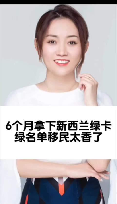 新西兰留学移民新路径：绿名单6个月快速通道解析